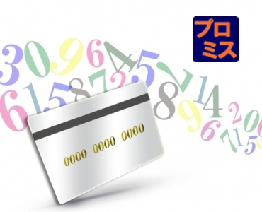 プロミス 契約機